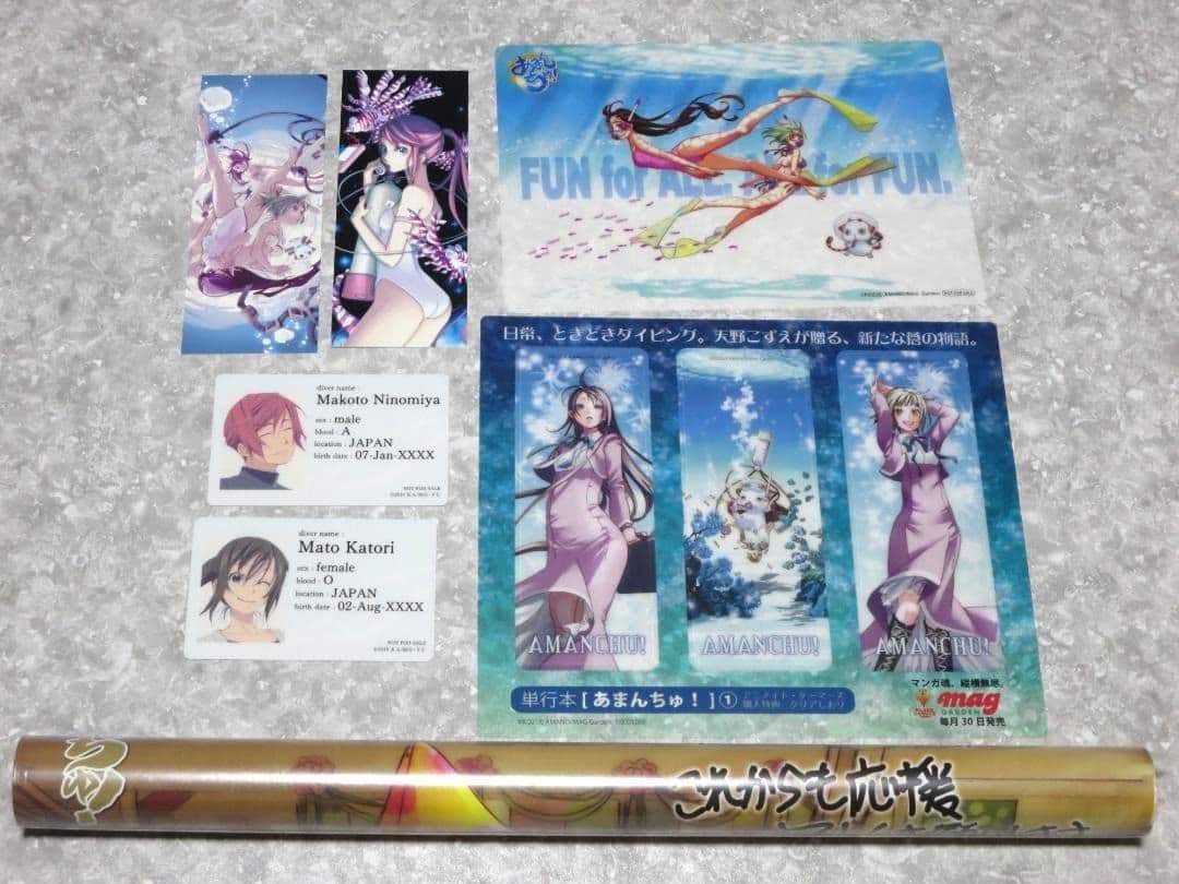 あまんちゅ！　全新品未開封　全巻初版帯付　天野こずえ　全特装・限定版