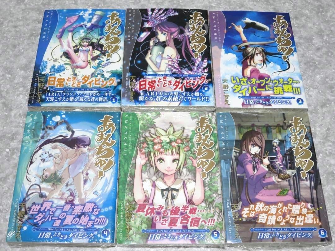 あまんちゅ！　全新品未開封　全巻初版帯付　天野こずえ　全特装・限定版