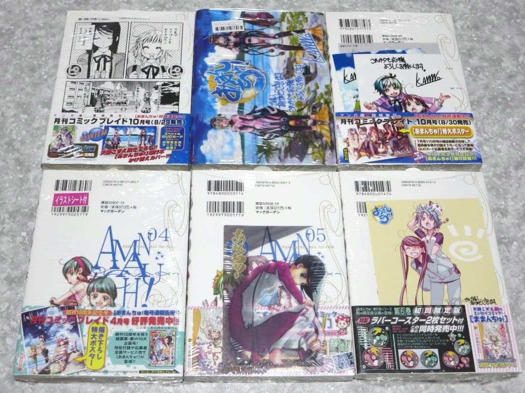 あまんちゅ！　全新品未開封　全巻初版帯付　天野こずえ　全特装・限定版