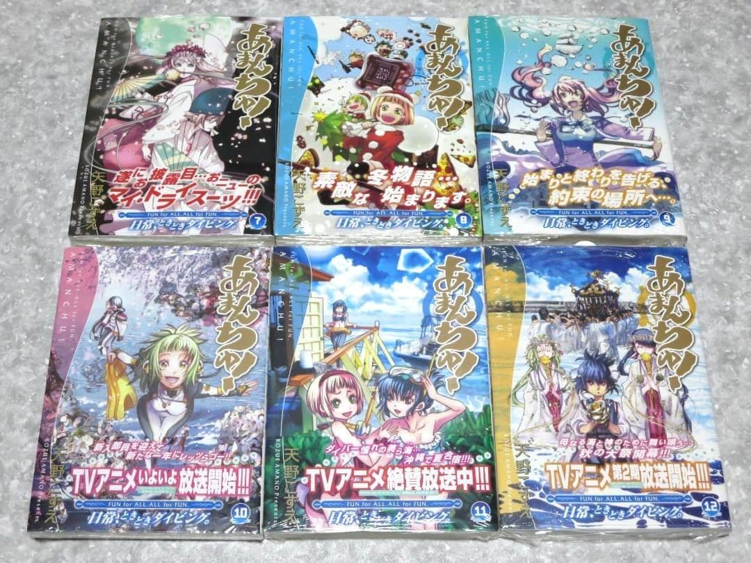 あまんちゅ！　全新品未開封　全巻初版帯付　天野こずえ　全特装・限定版