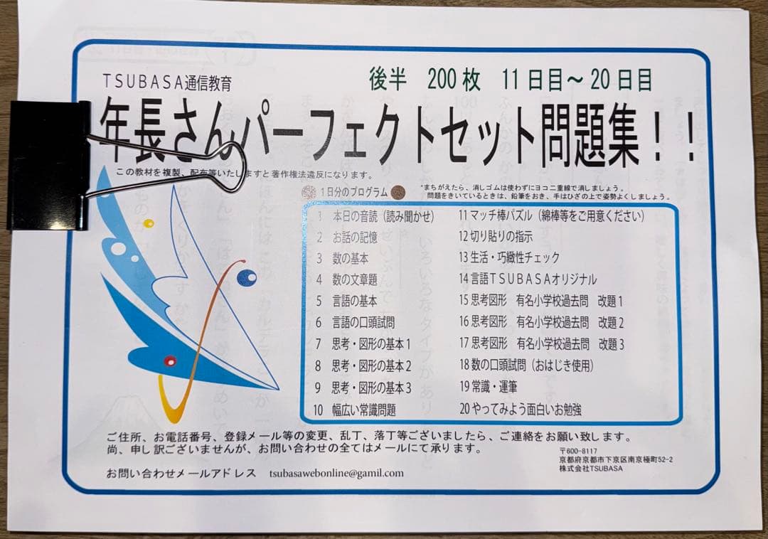 TSUBASA通信教育　年長さんパーフェクトセット問題集