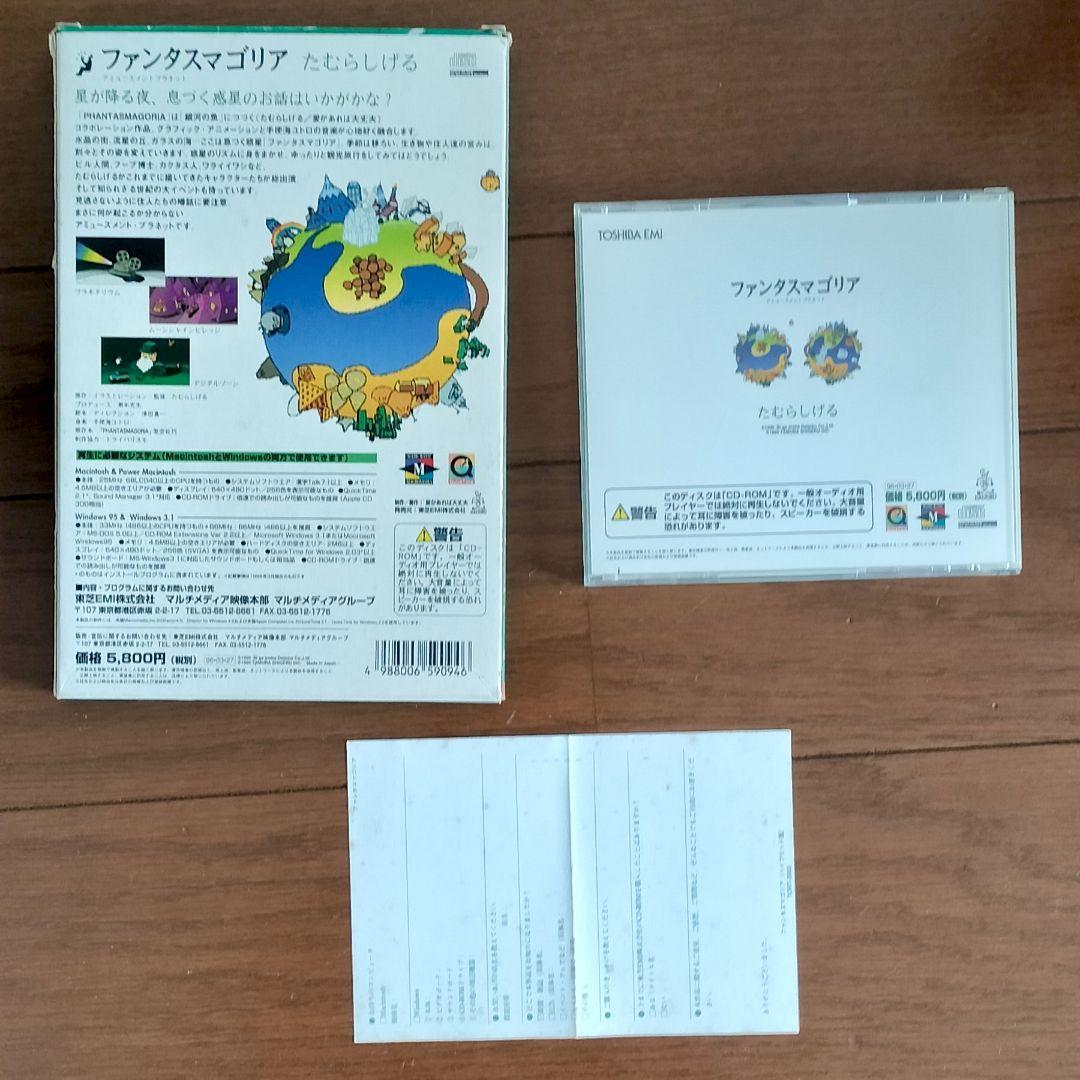 ファンタスマゴリア　Windows　たむらしげる　Macintosh　PCゲーム