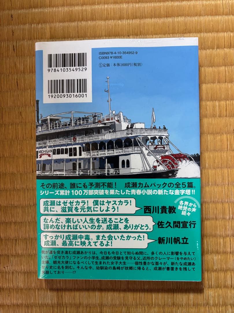 【新品・未開封】成瀬シリーズ 【3冊セット】 サイン本