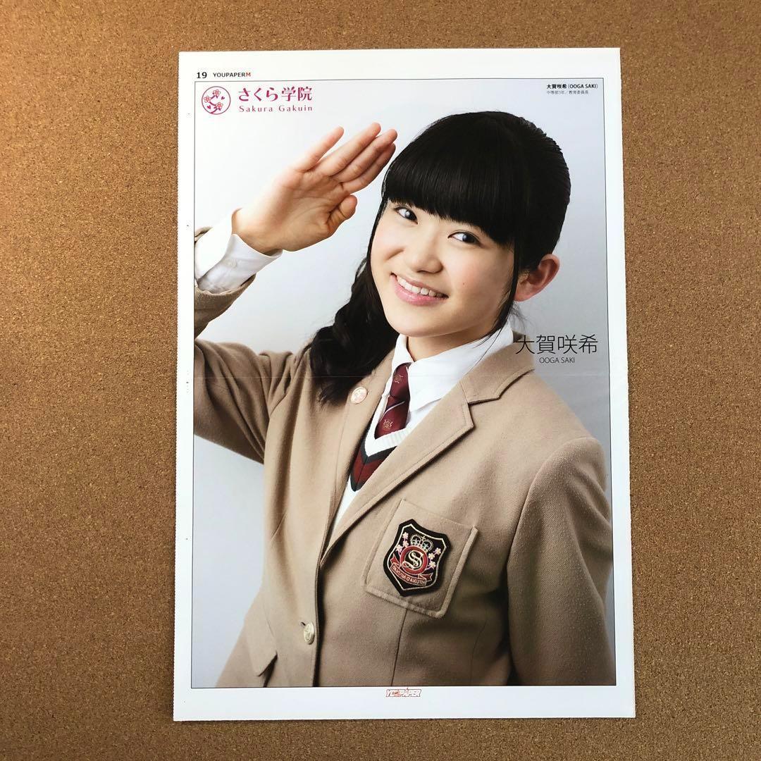 【SALE】さくら学院 磯野莉音 大賀咲希 白井沙樹 #5477