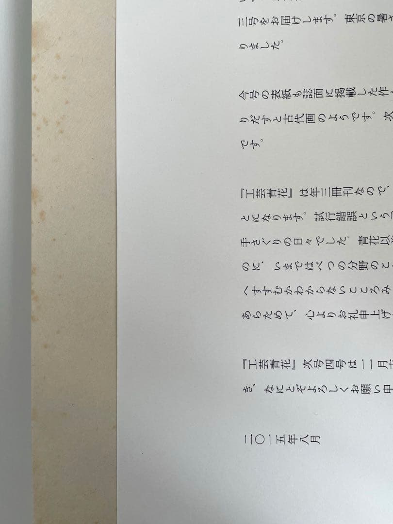 工芸青花　3号