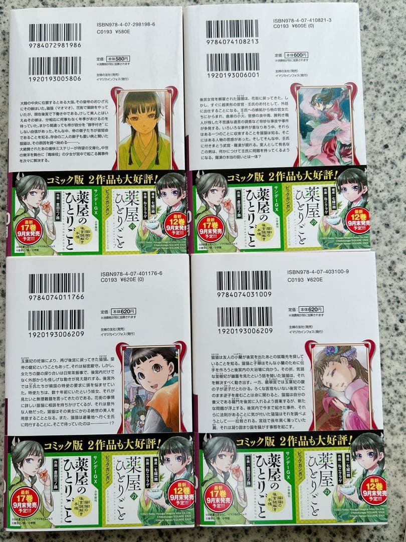 【小説】薬屋のひとりごと 1〜15巻セット 全 帯付き