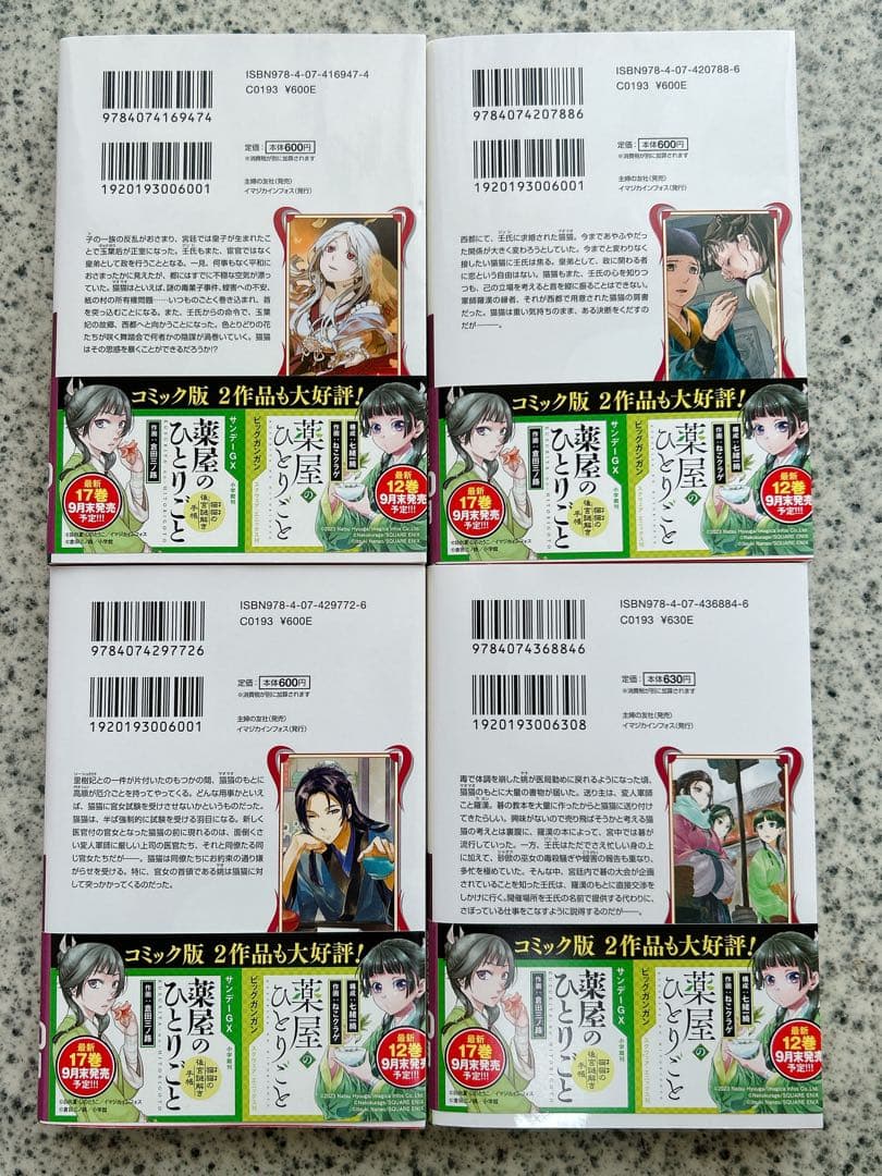 【小説】薬屋のひとりごと 1〜15巻セット 全 帯付き