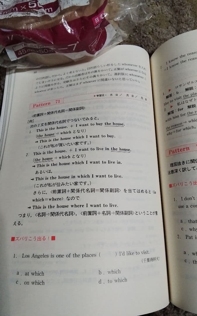 馬場の英文法攻略パターン123激レア代々木ゼミ方式中古