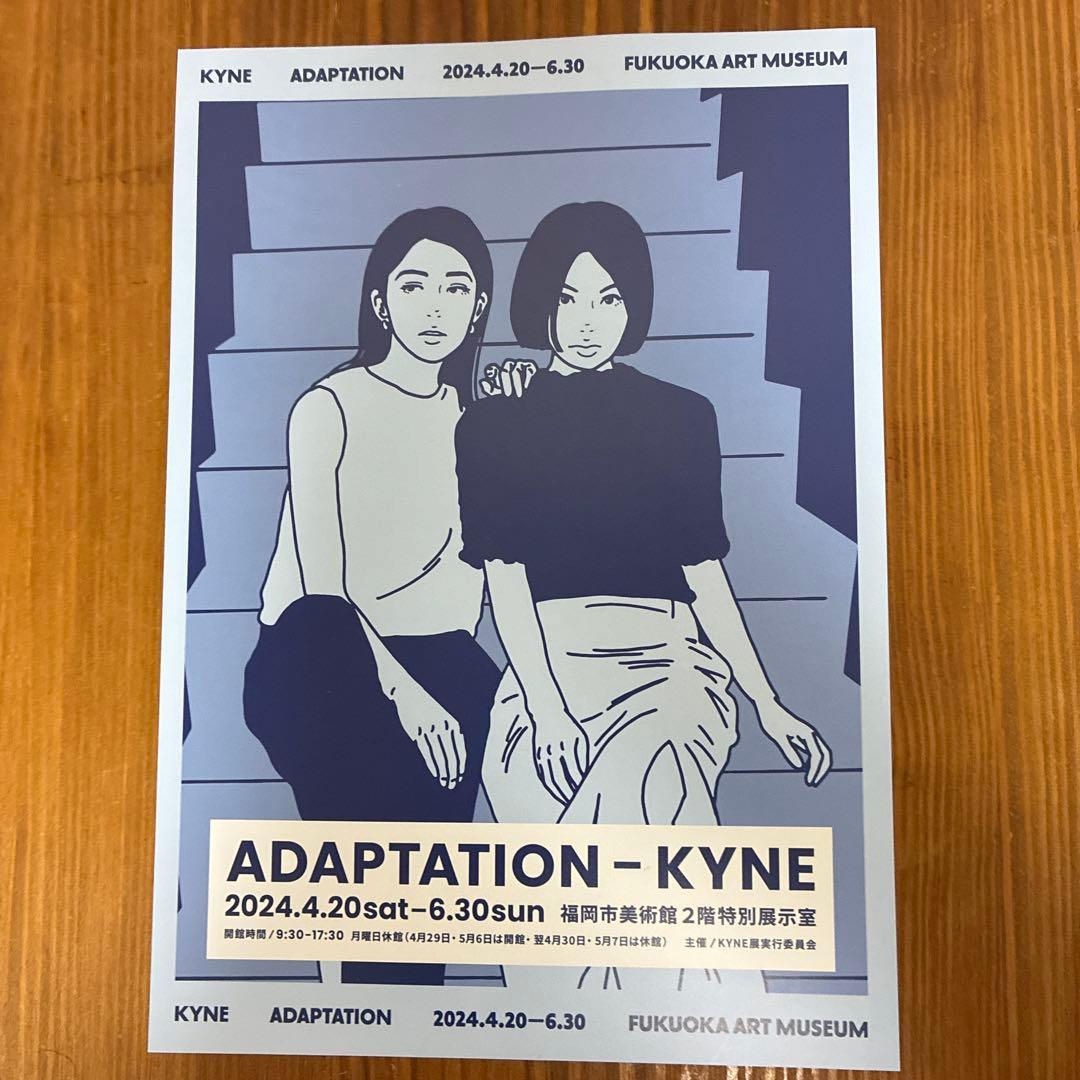 【新品未開等】KYNE ADAPTATION 福岡市美術館 キネ展図録