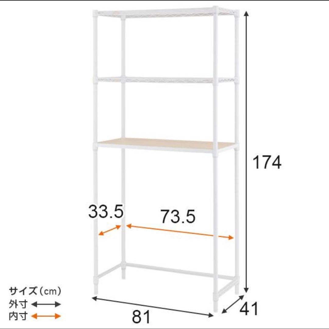 【使用1年美品/送料込み】ルミナス　キッチンラック　81cm幅(追加棚板付き)