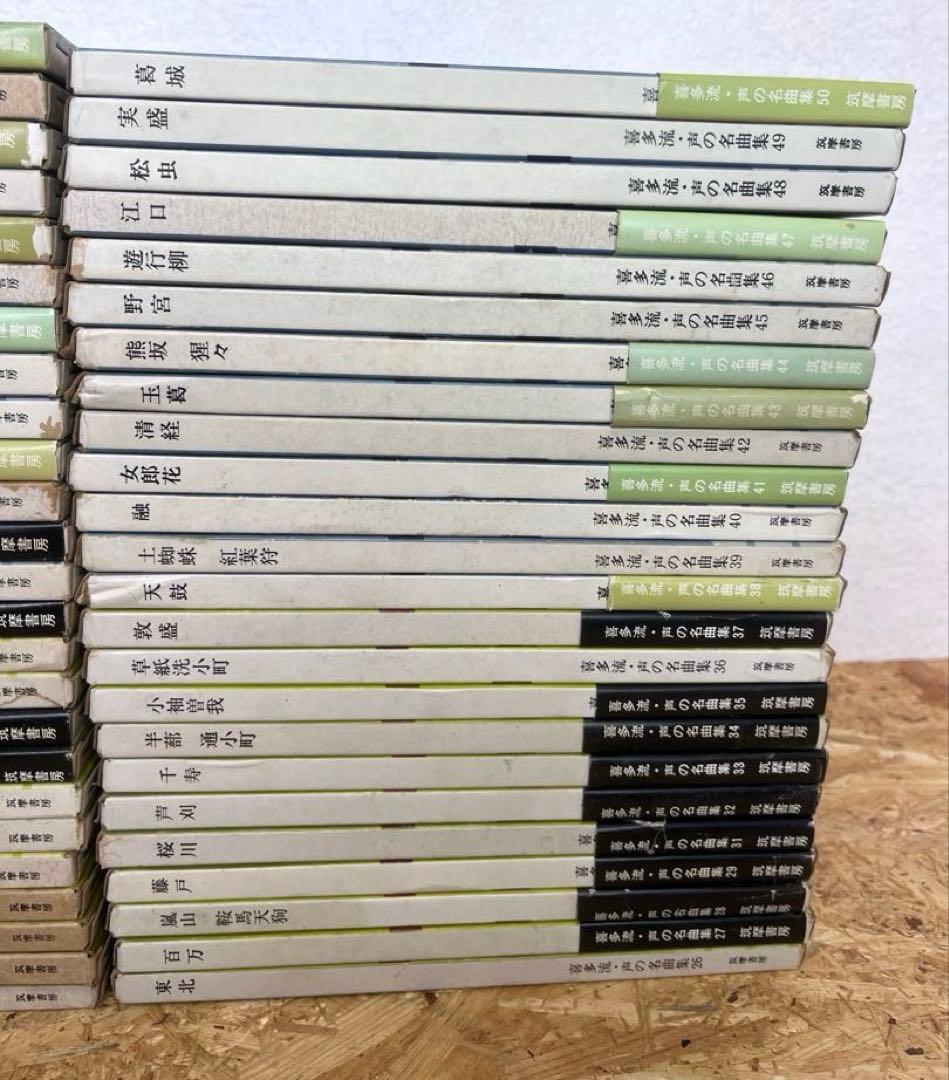 [送料無料　希少品]喜多流・声の名曲集全50巻 (30巻のみ無し)監修　喜多　実