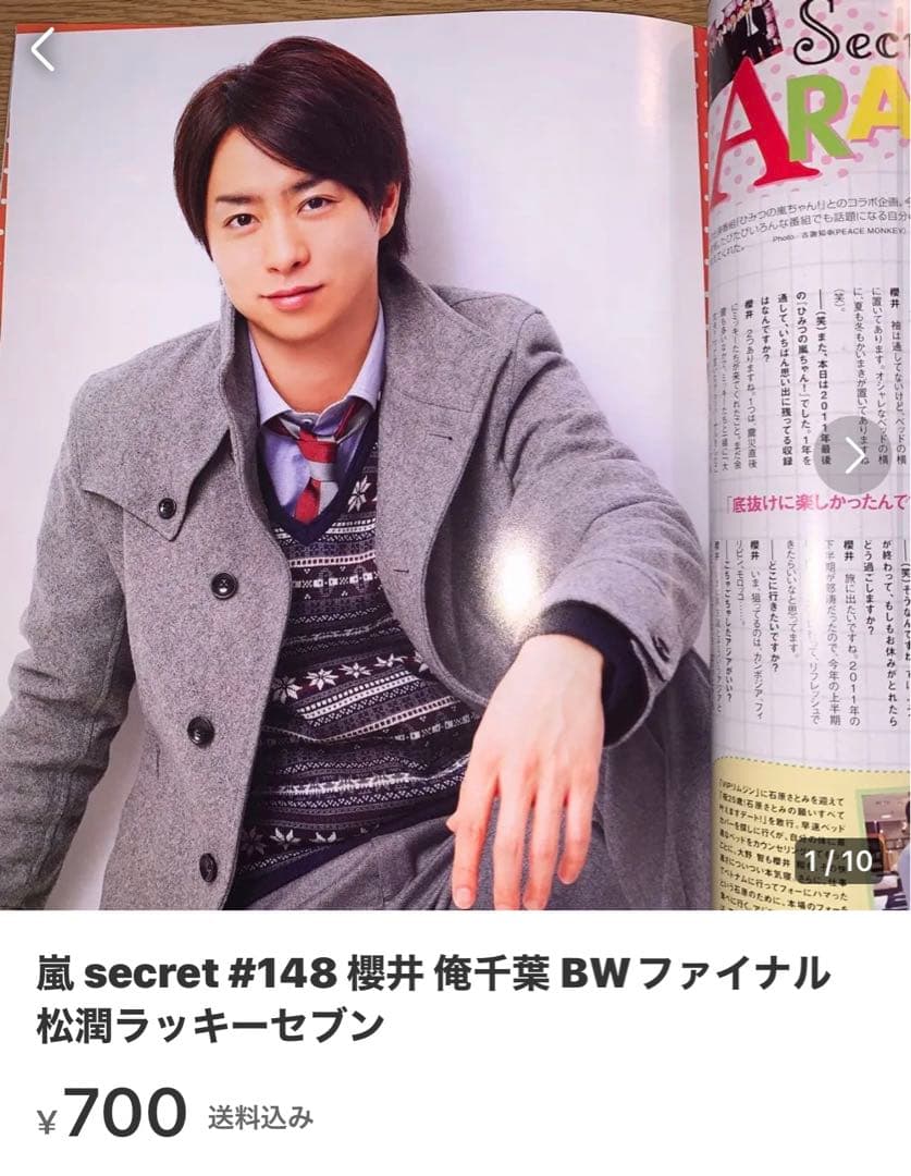 モカさま 嵐 櫻井 誕生日 謎デイ secret#149 相葉
