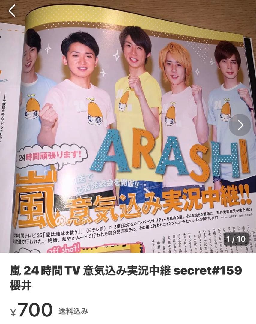 モカさま 嵐 櫻井 誕生日 謎デイ secret#149 相葉