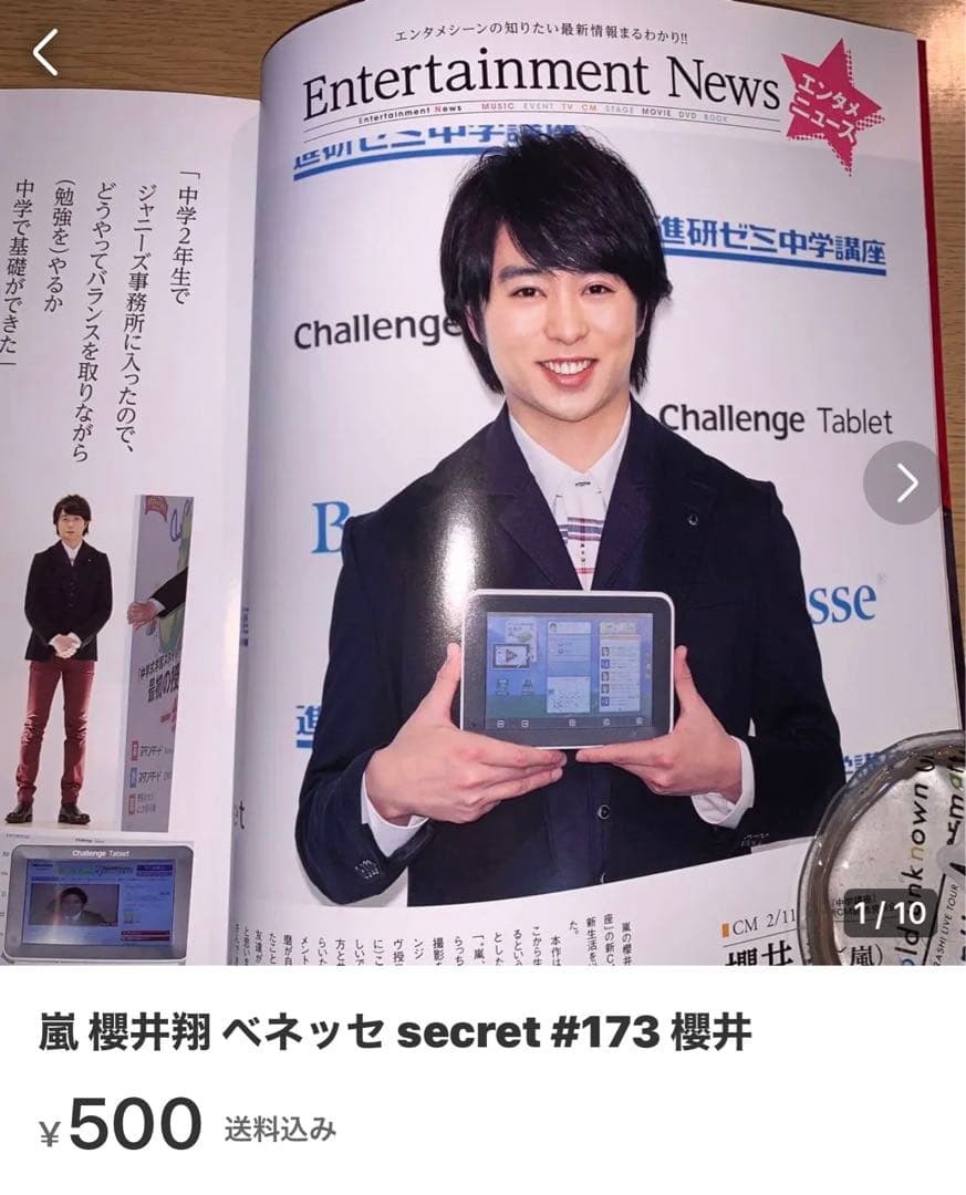 モカさま 嵐 櫻井 誕生日 謎デイ secret#149 相葉