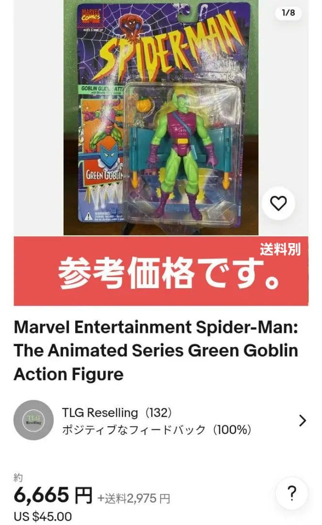 希少！94年TOYBIZ「グリーンゴブリン」「ザ・リザード」フィギュア2体セット