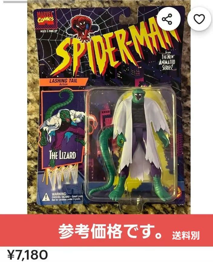 希少！94年TOYBIZ「グリーンゴブリン」「ザ・リザード」フィギュア2体セット