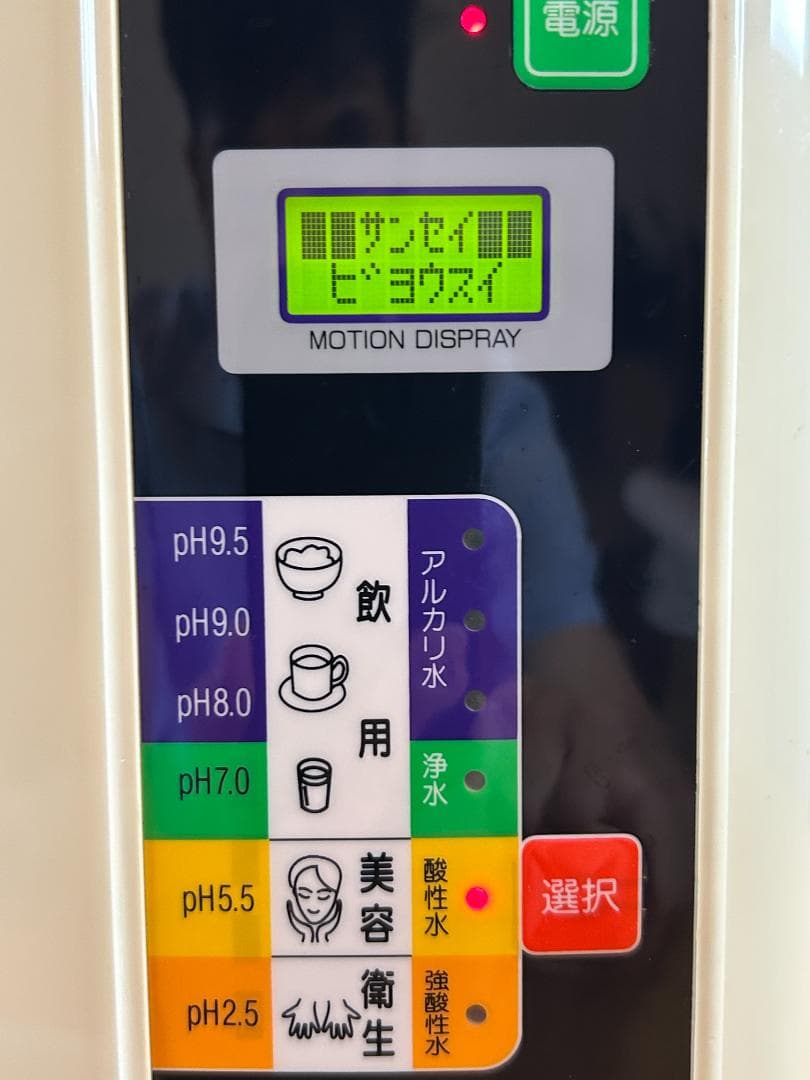 レベラック DX エナジック 電解還元水生成器 アルカリイオン整水器