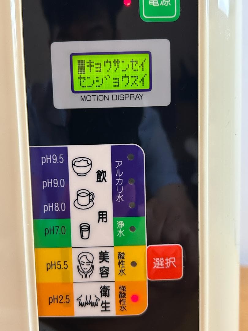レベラック DX エナジック 電解還元水生成器 アルカリイオン整水器