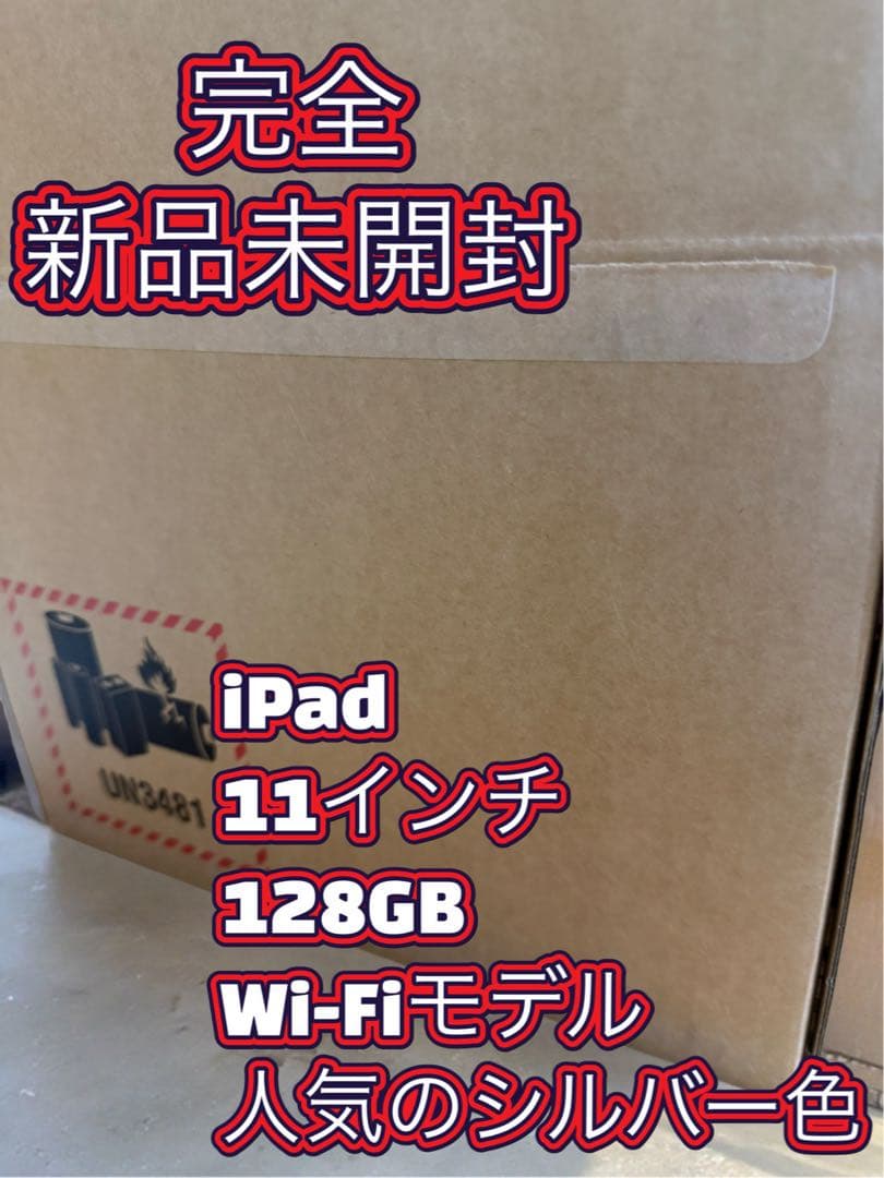 ⭐️完全未開封✨11世代✨最新✨iPad11インチ128GB✨Wi-Fi✨シルバー