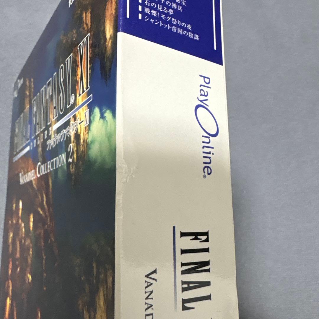 FINAL FANTASY XI ヴァナディールコレクション2