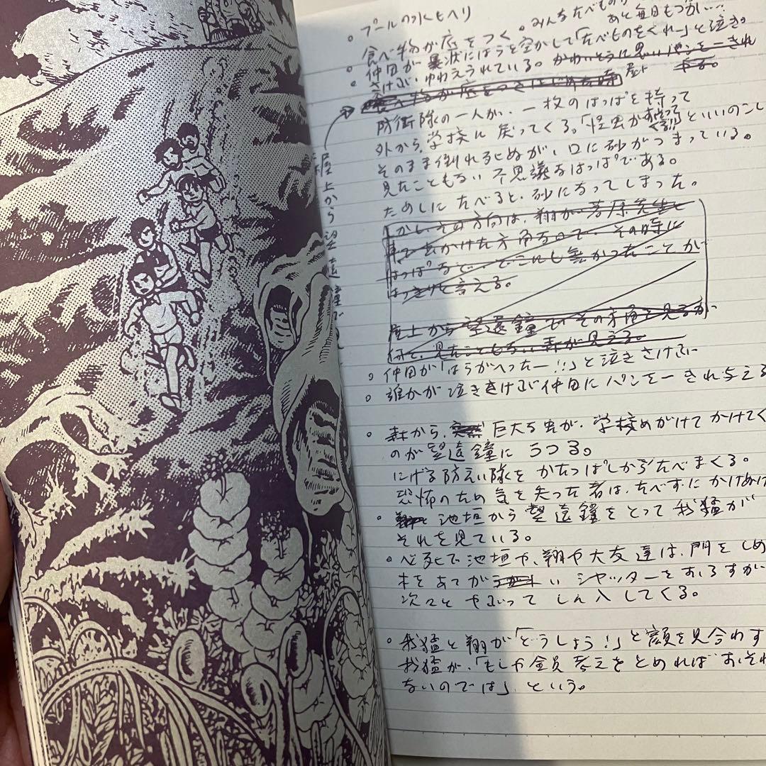 楳図かずお 漂流教室 創作ノート