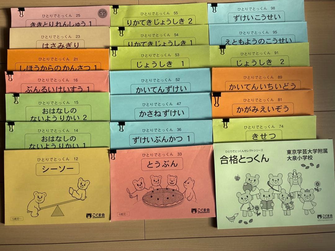 こぐま会 小学校受験対策テキスト等 /きせつカード・ひとりでとっくん他