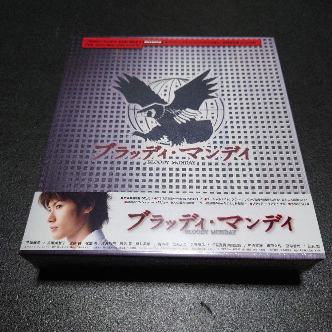 ブラッディ・マンデイ シーズン1 DVD-BOX Ⅰ・Ⅱ