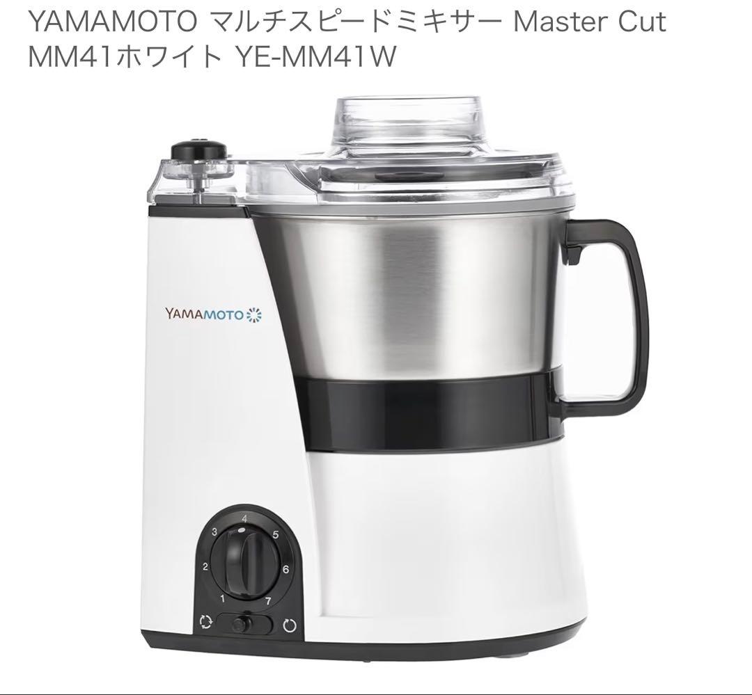 YAMAMOTO マルチスピードミキサー YE-MM41W