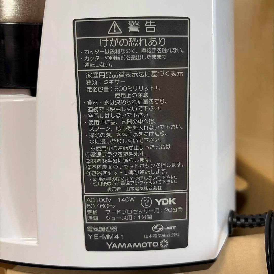 YAMAMOTO マルチスピードミキサー YE-MM41W