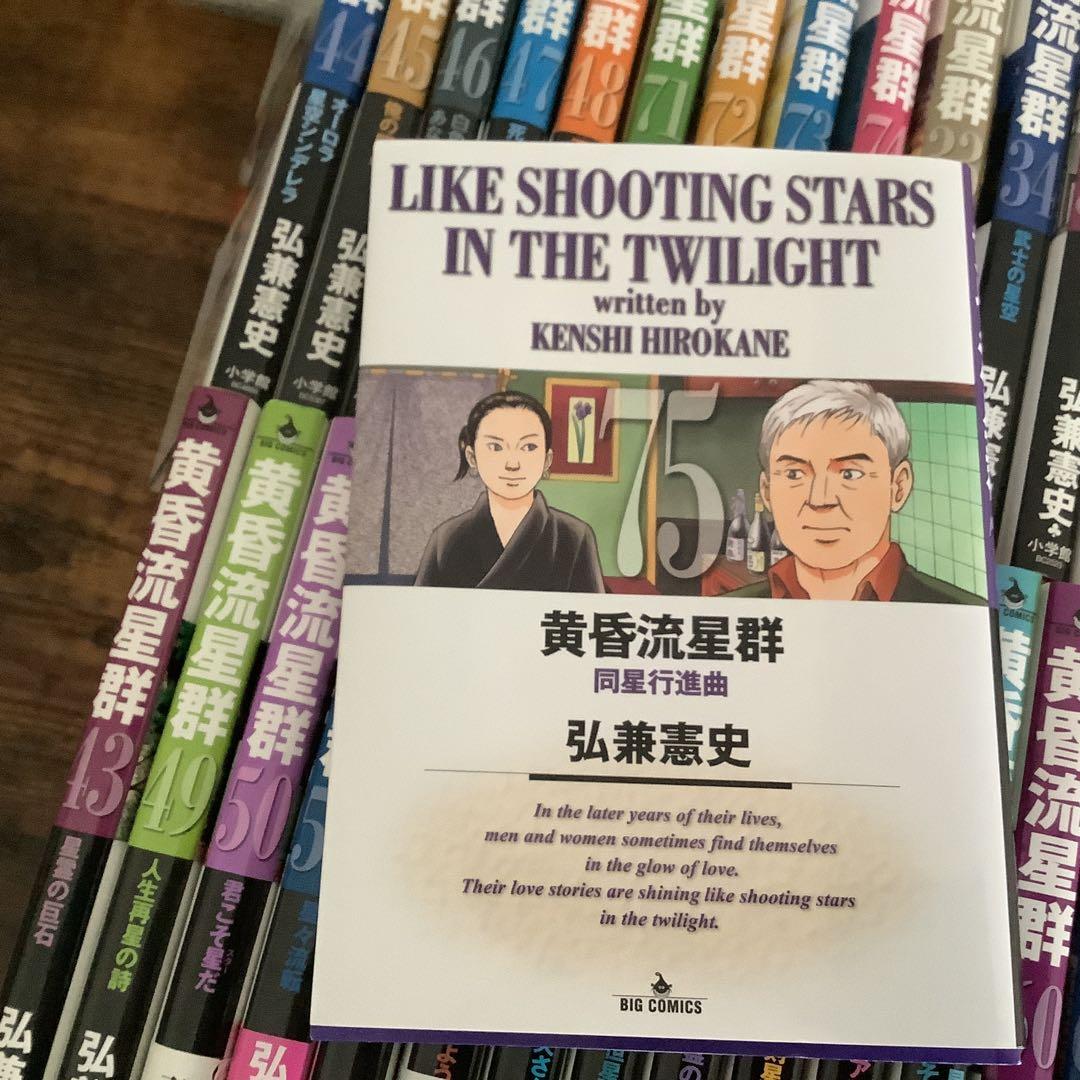 黄昏流星群 1巻〜75巻セット