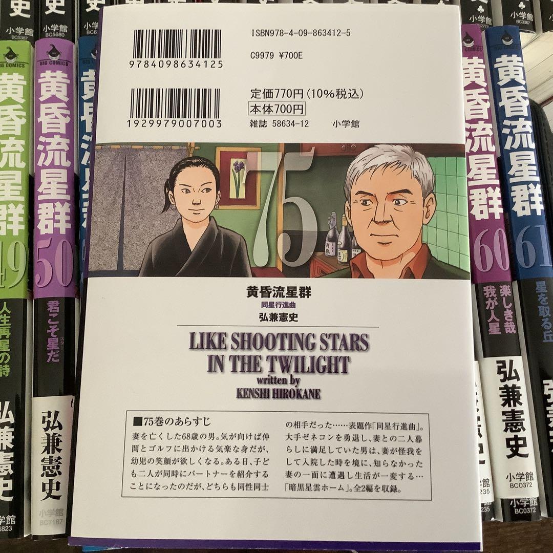 黄昏流星群 1巻〜75巻セット