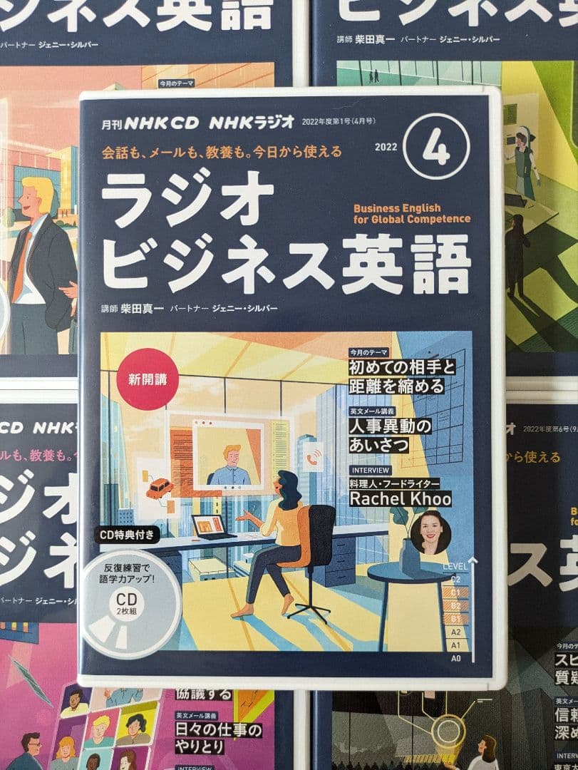 NHKラジオ 「ラジオビジネス英語」 月刊NHK CD＆テキスト セット