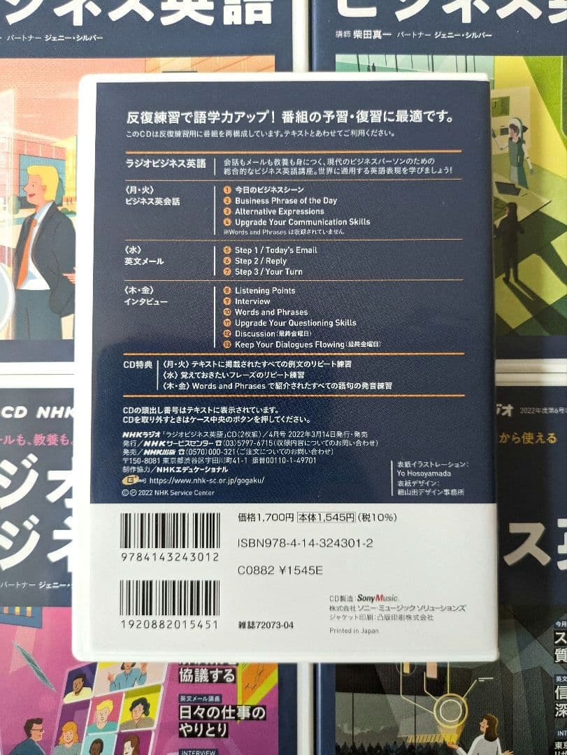 NHKラジオ 「ラジオビジネス英語」 月刊NHK CD＆テキスト セット