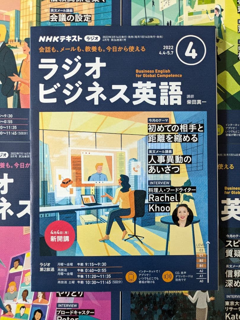 NHKラジオ 「ラジオビジネス英語」 月刊NHK CD＆テキスト セット