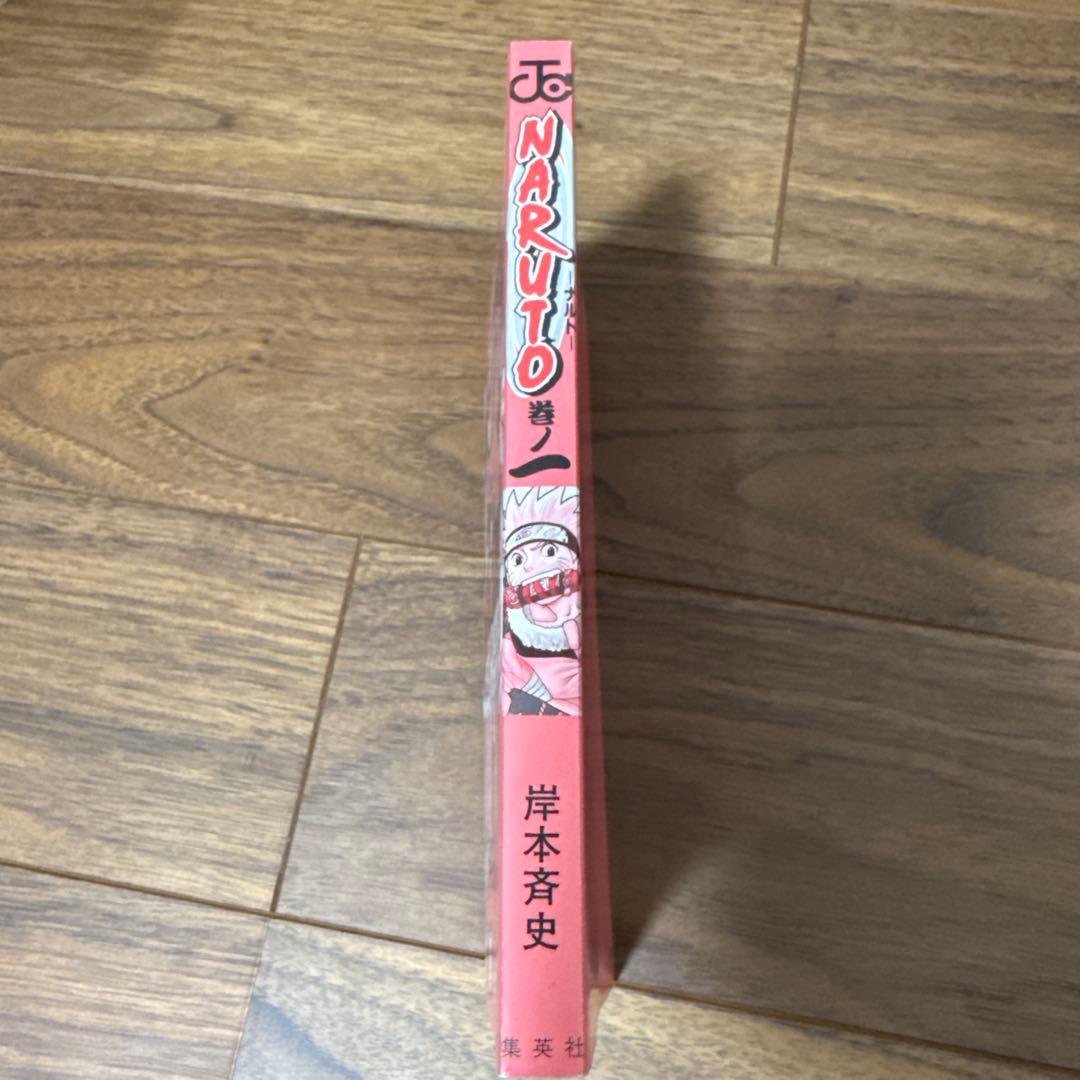 ナルト　NARUTO 一巻　初版　希少　レア　コレクション