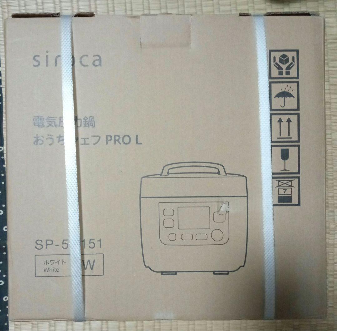 新品未開封　シロカ電気圧力鍋 おうちシェフPRO L SP-5D151ホワイト
