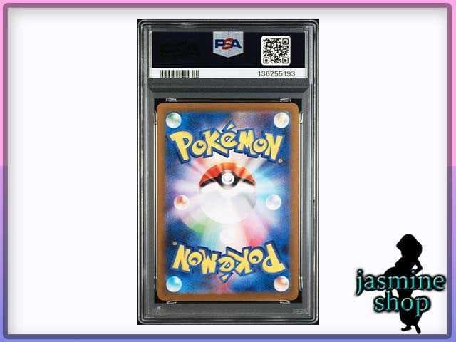 【PSA10】シンボラー AR 118/086 ホワイトフレア