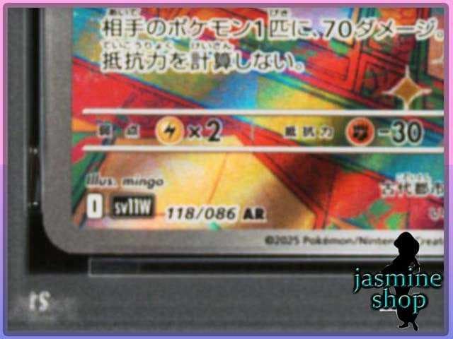 【PSA10】シンボラー AR 118/086 ホワイトフレア