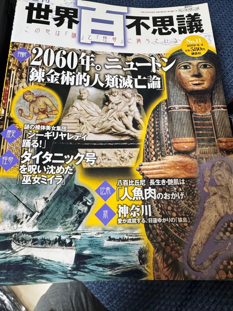 週刊　世界百不思議　全巻　50巻　講談社　バインダー入り
