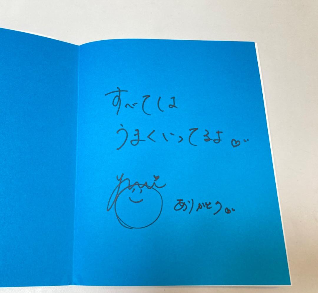 【新品・サイン本】「My Note・絵本・億女神」3冊お買い得セット