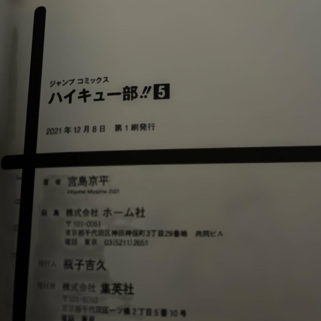 Nicoおすすめ品♡ ハイキュー部！！全巻セット1-14 初版帯