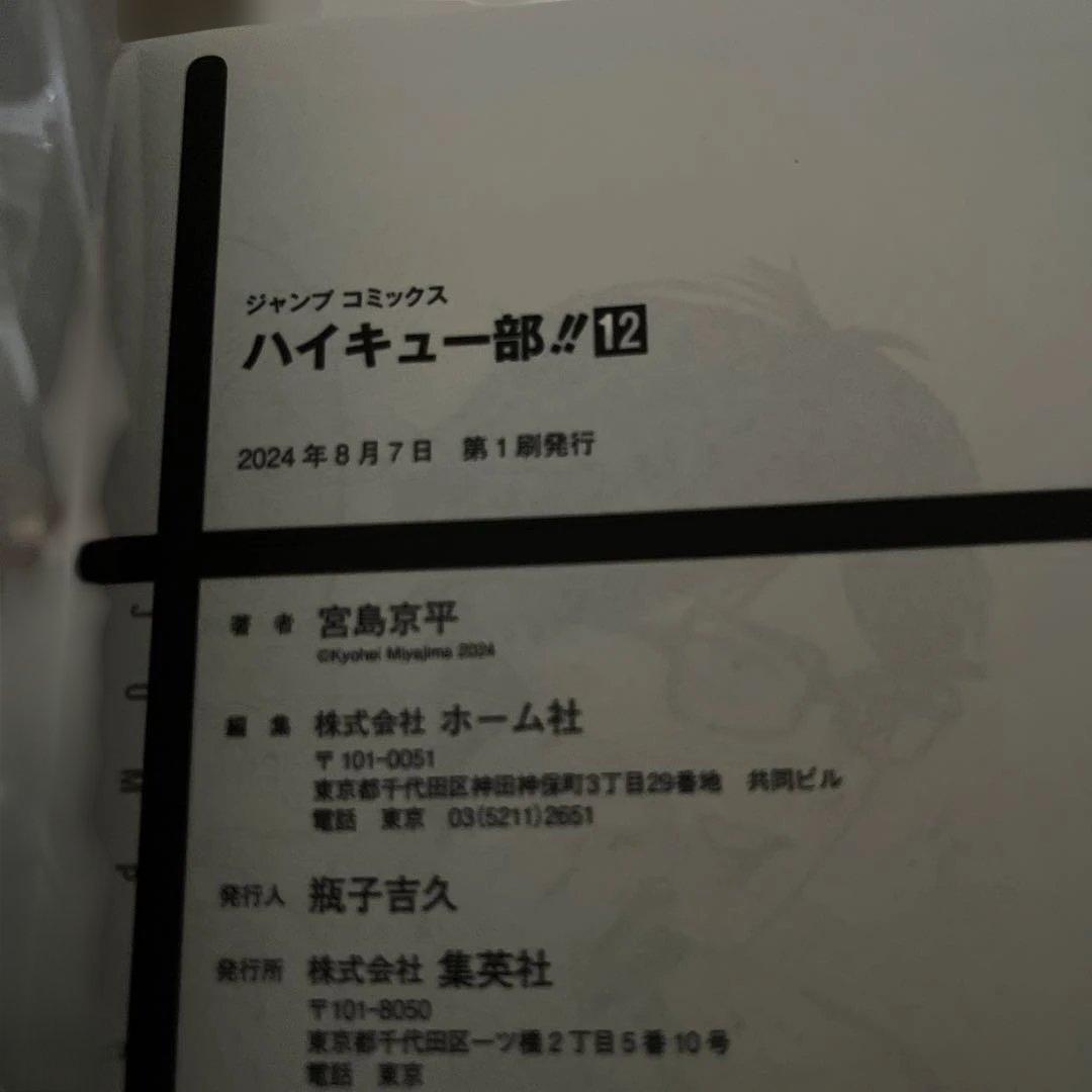 Nicoおすすめ品♡ ハイキュー部！！全巻セット1-14 初版帯