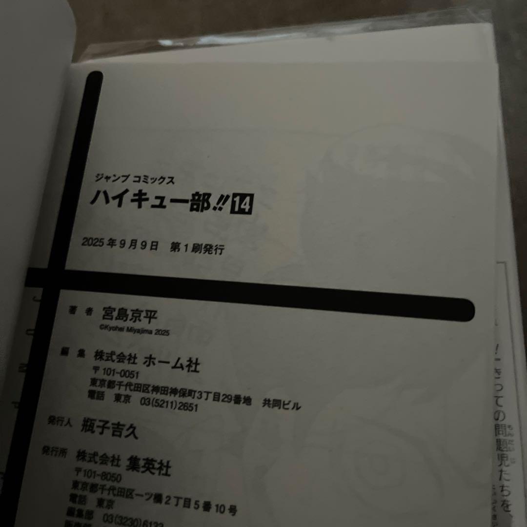 Nicoおすすめ品♡ ハイキュー部！！全巻セット1-14 初版帯