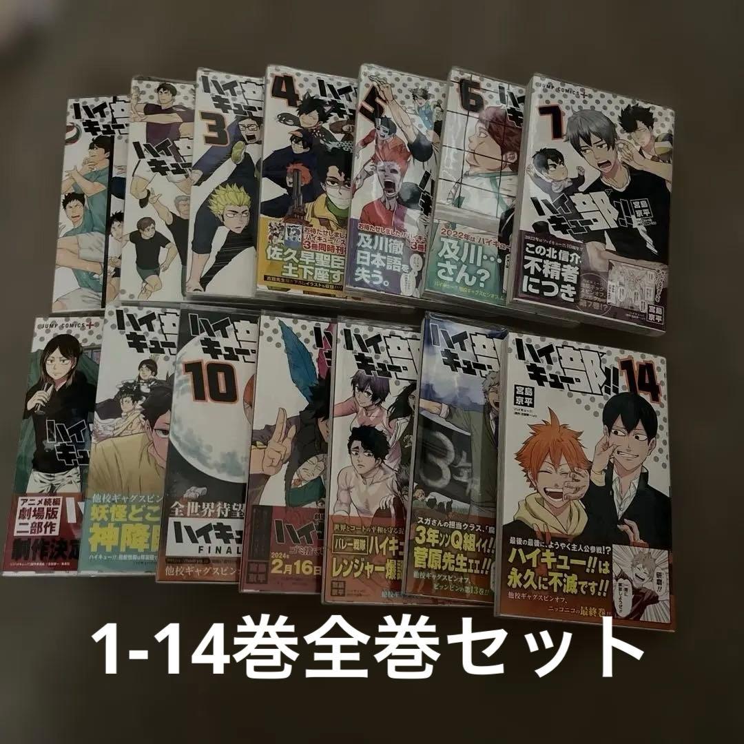 Nicoおすすめ品♡ ハイキュー部！！全巻セット1-14 初版帯