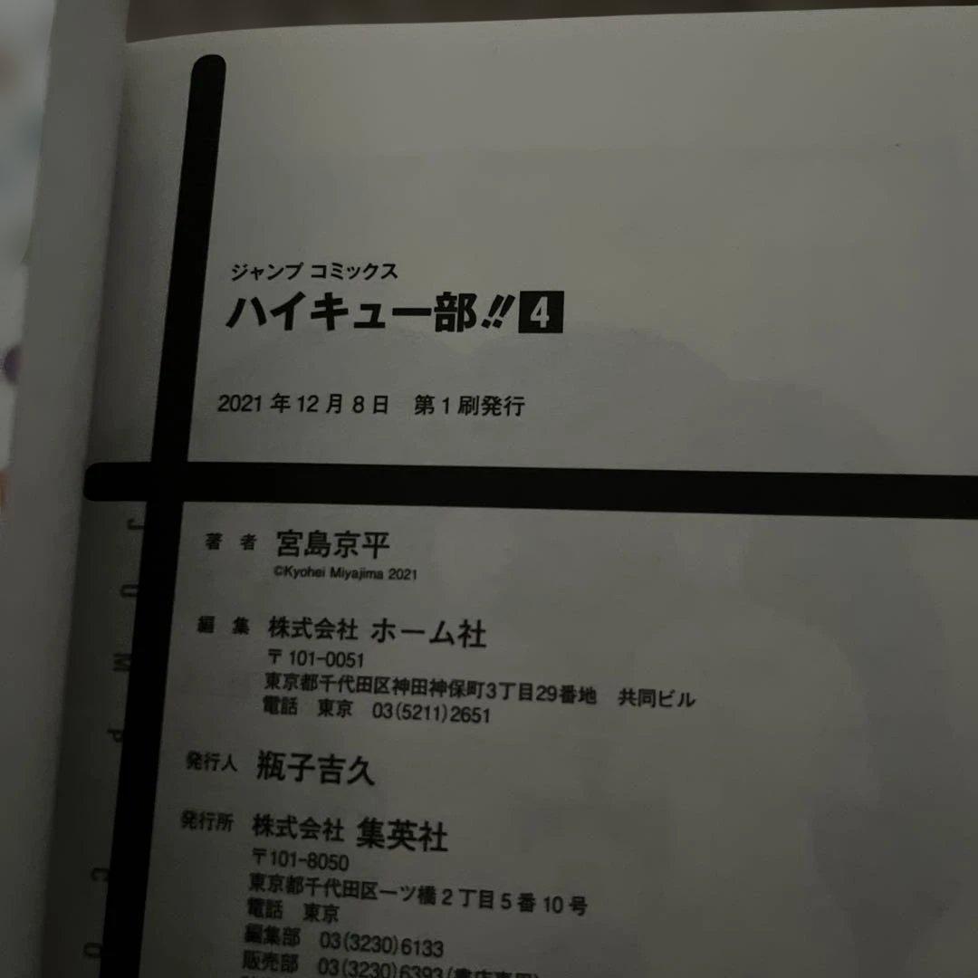 Nicoおすすめ品♡ ハイキュー部！！全巻セット1-14 初版帯