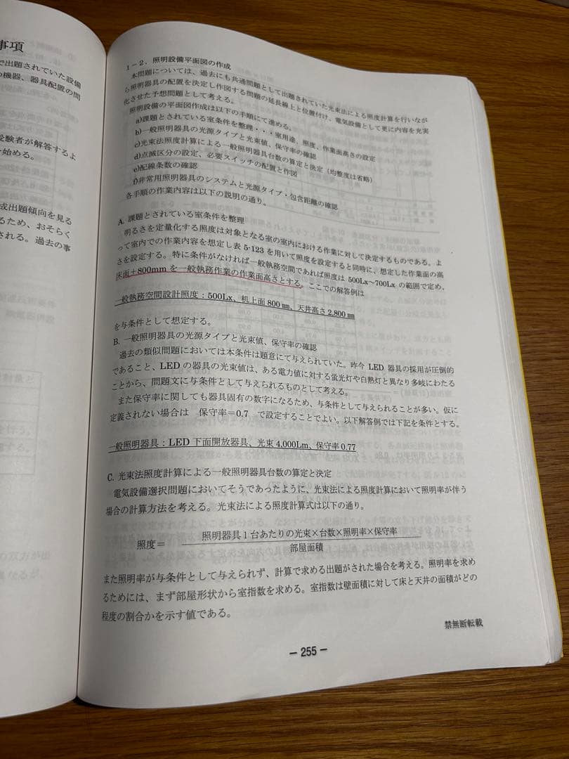 シェアオフィスのある事務所ビル　建築設備士ニ次試験講習会資料