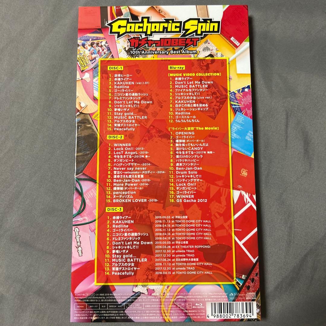 Gacharic Spin ガチャっ10BEST 上級編