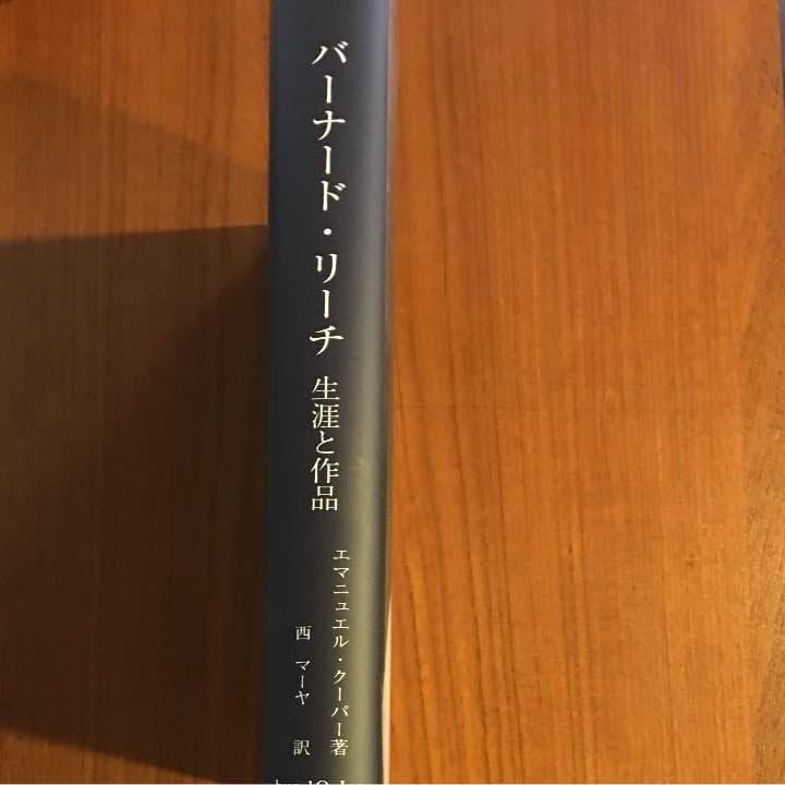 バーナード・リーチ   生涯と作品