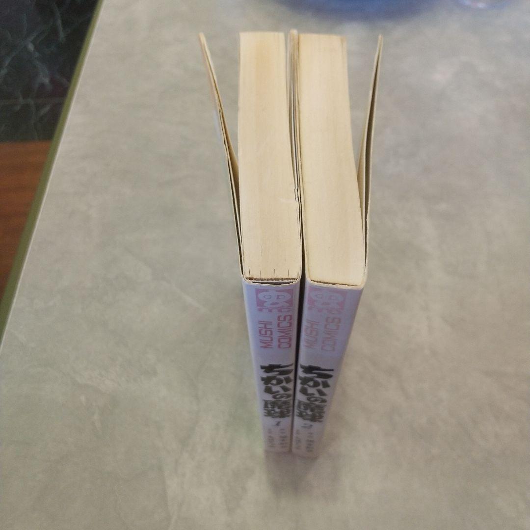 ちかいの魔球１巻２巻 初版