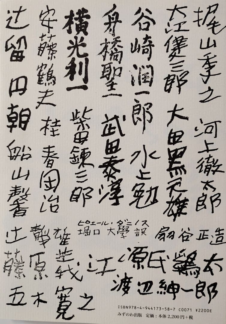 「佐野繁次朗装幀集成」装幀本